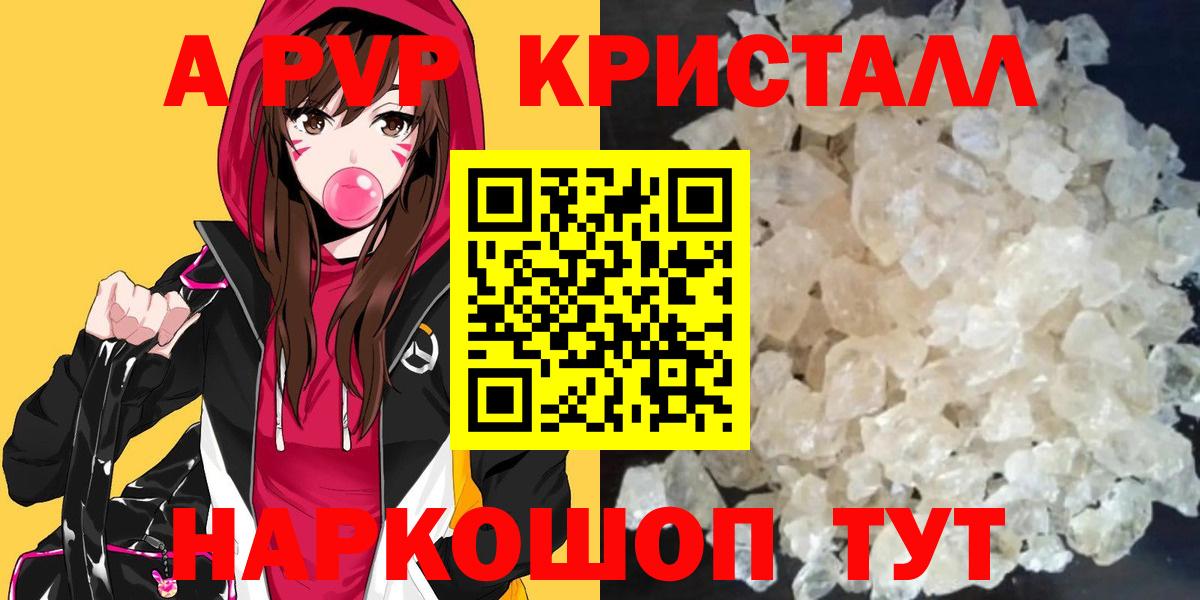 Alpha PVP СК КРИС  Вход с VPN  А ПВП СК КРИС  как найти закладки  Наро-Фоминск  А ПВП 