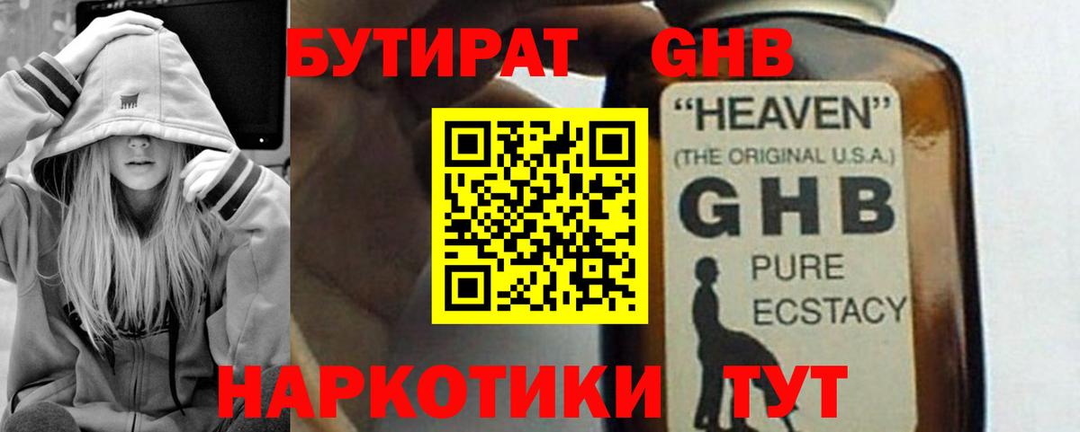 Бутират жидкий экстази Наро-Фоминск