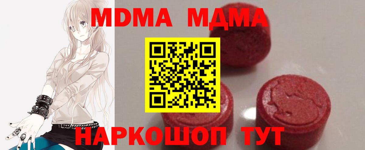 Наро-Фоминск  МДМА  MDMA VHQ  Вход с VPN  MDMA кристаллы 