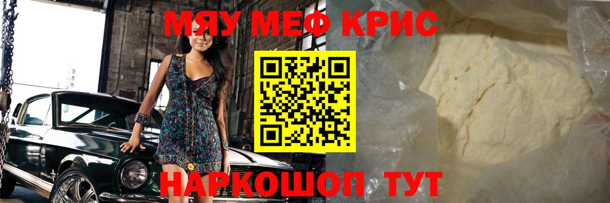 Мефедрон  Наро-Фоминск
