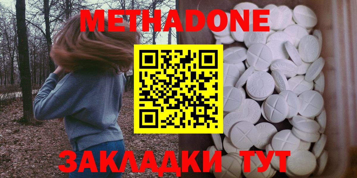 Метадон мёд Наро-Фоминск