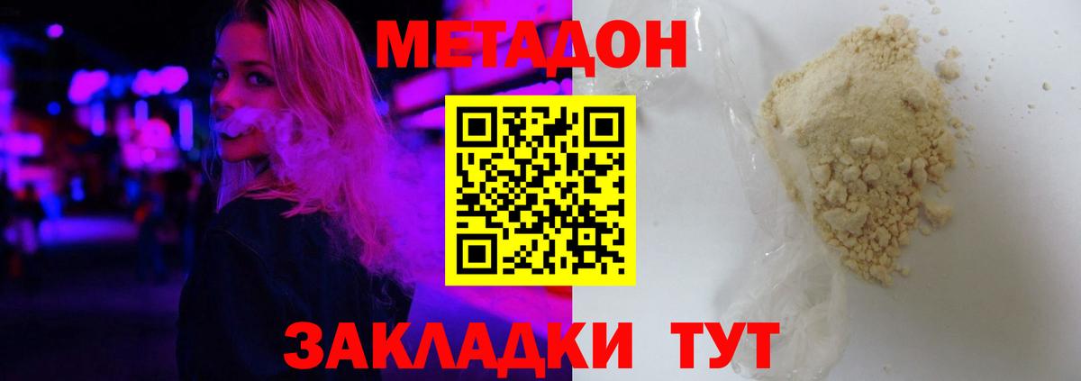 МЕТАДОН methadone  МЕТАДОН мёд  Вход с VPN  Наро-Фоминск 