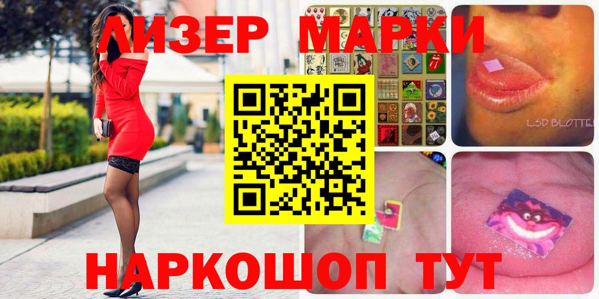 Наро-Фоминск  Марки 25I-NBOMe 1,5мг  Марки 25I-NBOMe 1,5мг  Вход с VPN 